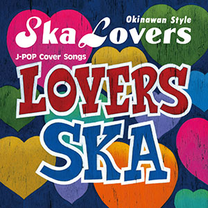 「LOVERS SKA〜Sing With You〜（デラックス・エディション）」