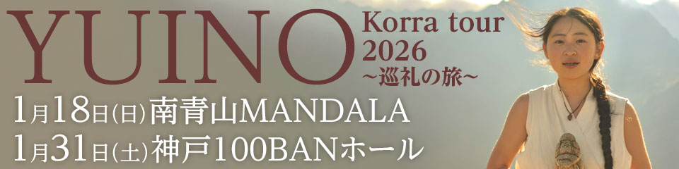 YUINO 東京＆神戸公演決定！Korra tour 2026～巡礼の旅～